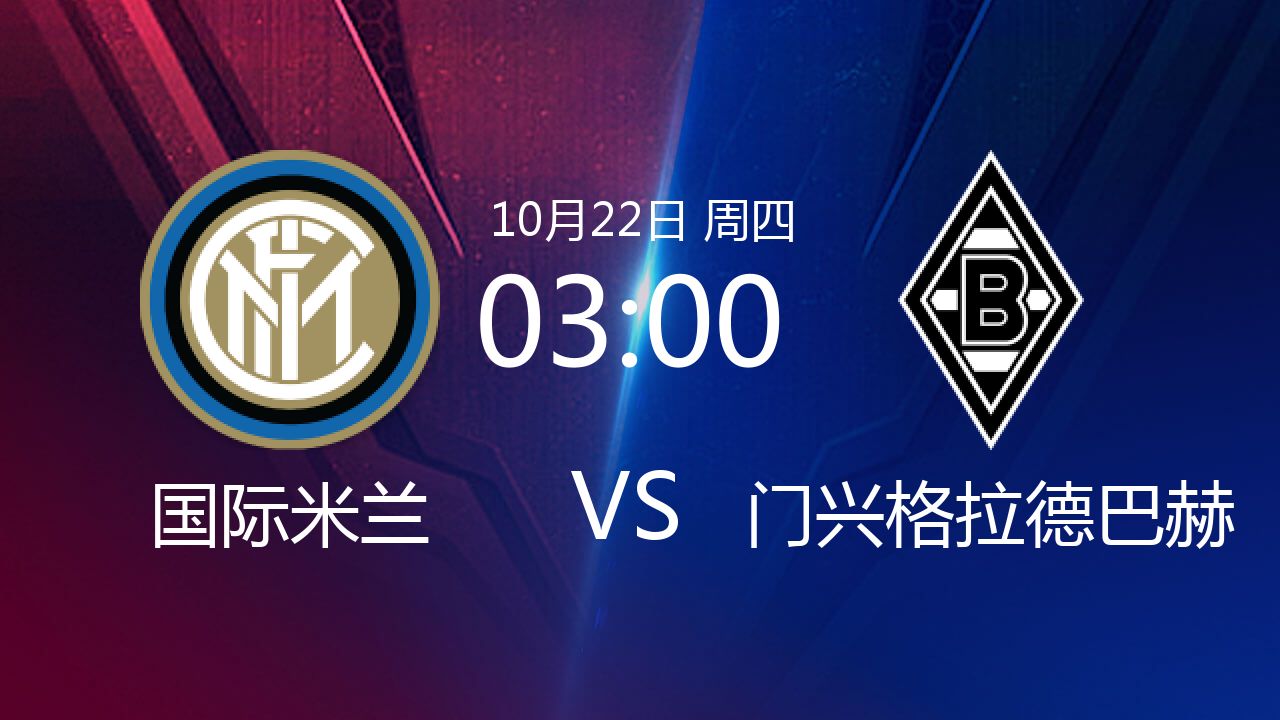 熊猫体育平台-门兴格拉德巴赫主场失利，欧冠梦碎