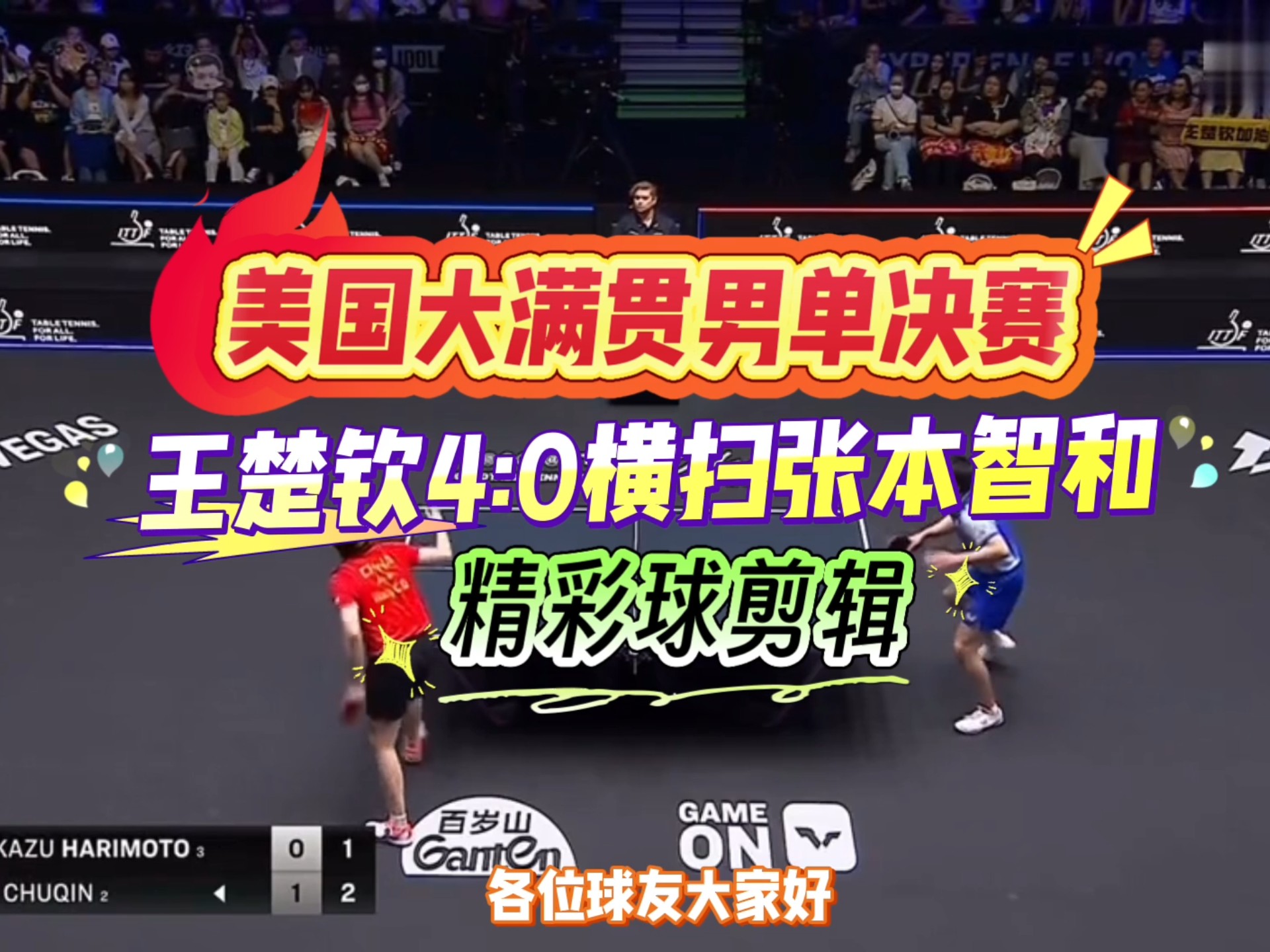 关于比利时乒乓球队横扫德国乒乓球队，张本智和送出助攻的信息